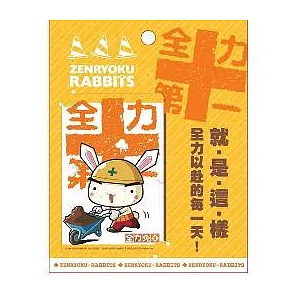 全力兔B款-悠遊卡貼紙