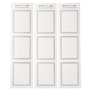 [MUJI 無印良品]補充瓶用識別貼紙/方型.3張