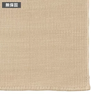 [MUJI 無印良品]印度棉手織柔舒地墊/米色200x240