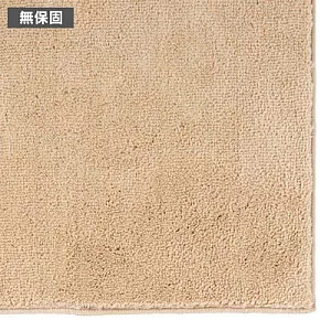 [MUJI 無印良品]聚酯短纖圈絨地毯/米色/200x240