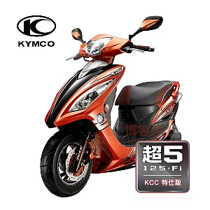 KYMCO光陽機車 超五 125 KCC特仕版(橘/黑)2012年全新領牌車