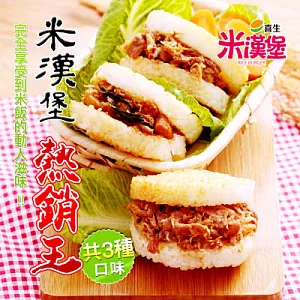 《黑貓探險隊 滿千免運費》【喜生米漢堡】熱銷王