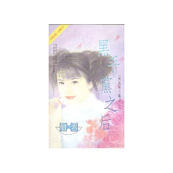 西西里三姝之二：黑手黨之后