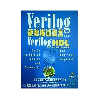 Verilog硬體描述語言(二版)(附光碟)