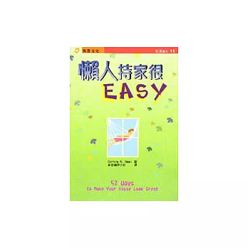 懶人持家很EASY