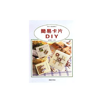 簡易卡片DIY