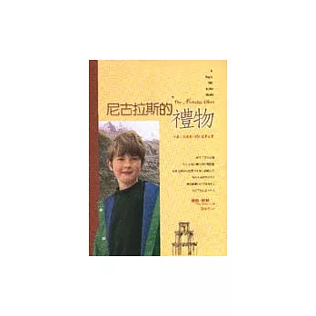 尼古拉斯的禮物－七歲小孩遺愛人間的真實故事