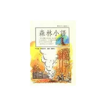 森林小語