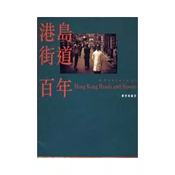 港島街道百年 A CENTURY OF HONG KONG