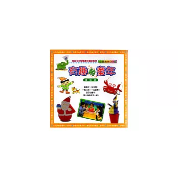 有趣的童年（童玩篇）