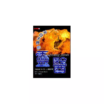 來自天界的靈醫