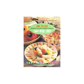 色香味食譜－家常菜