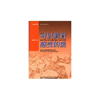 可以真實感受的愛－瑞典性教育教師手冊