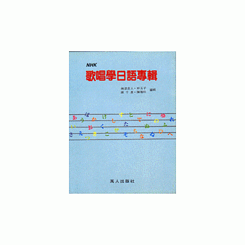 NHK歌唱學日語專輯