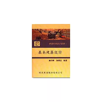 基本建築設計