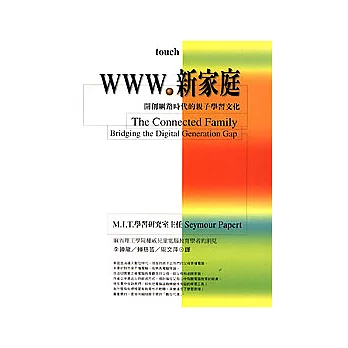 WWW．新家庭 : 開創網路時代的親子學習文化