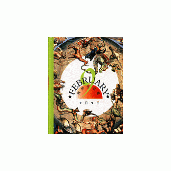 我的生日書2月9日