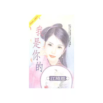 我是你的