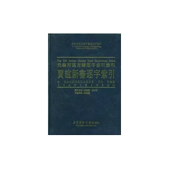 b 賈誼新書逐字索引