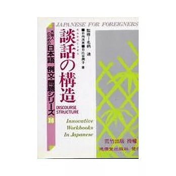 日本語 例文.問題  - 16談話 構造