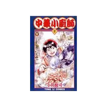中華小廚師 1