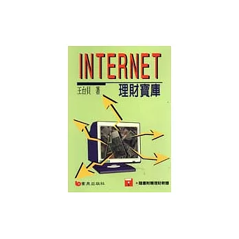 INTERNET理財寶庫