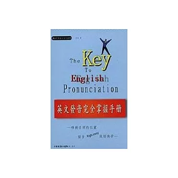 英文發音完全掌握手冊（1書+2卡帶）