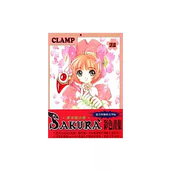 庫洛魔法使 SAKURA