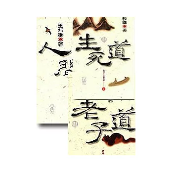 老子三書