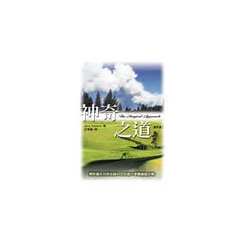 神奇之道(賽斯書)