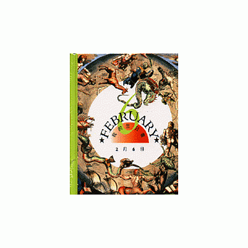 我的生日書2月6日