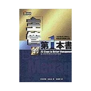 主管的第１本書