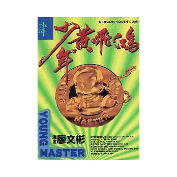 少年黃飛鴻 4 (完)