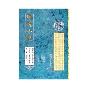 明清小說