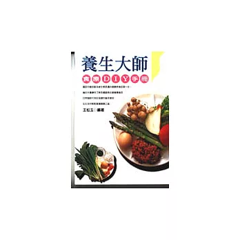 養生大師--食療DIY手冊