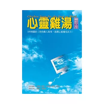 心靈雞湯：關於工作