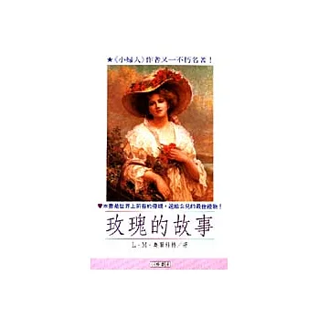 玫瑰的故事