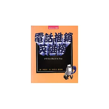 電話推銷英雄榜