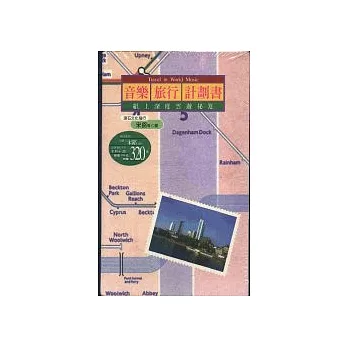 音樂旅行計劃書