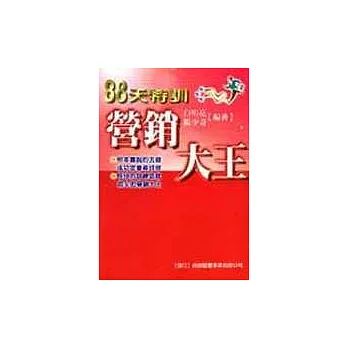 營銷大王