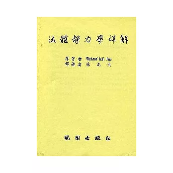 流體靜力問題詳解
