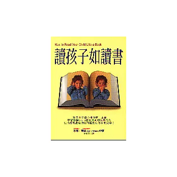 讀孩子如讀書