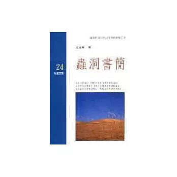 蟲洞書簡