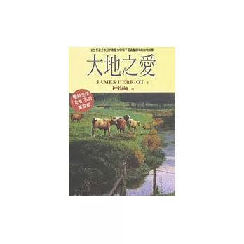大地之愛