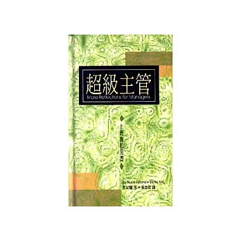 超級主管