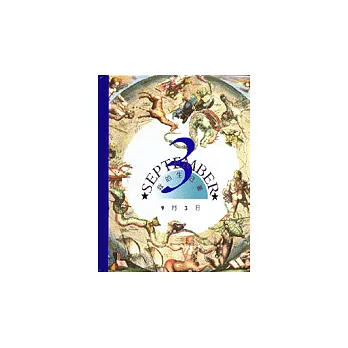 我的生日書9月3日