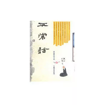 平常話－現代禪系列