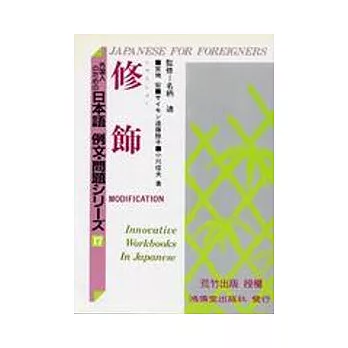 日本語 例文.問題 - 17修飾