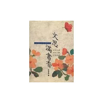 文思滿書香(合訂本)