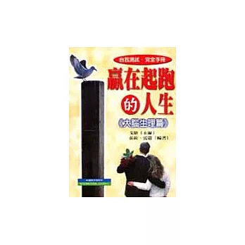 贏在起跑的人生＜大腦生理篇＞